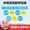 小学体育游戏图解6-12岁 王艺兵 跳跃奔跑平衡搬运快速反应 合作球类体育创意小游戏图解 教师备课学生团建游戏书 人民邮