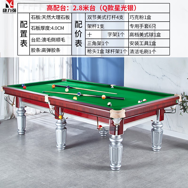 康力强S200台球桌室内成人用家用单位俱乐部大理石标准台球桌 S200Q款星光银高配+集球器