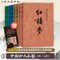 四大名著(全8册)