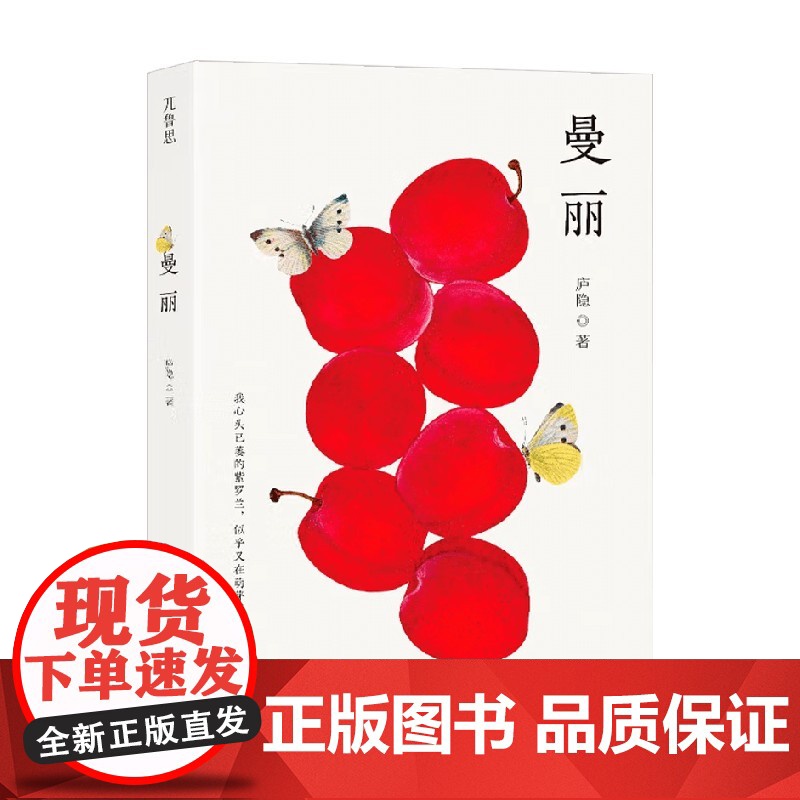 曼丽 庐隐 著 名家作品高清大图