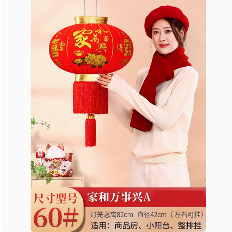 思唯美(sweet made) 2025蛇年新款大红灯笼阳台挂饰 60#家和万事兴(2个装)高清大图