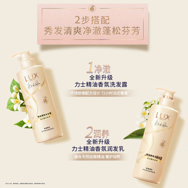 力士(LUX)精油香氛系列护发素 活力橙花香氛润发乳470G 72小时留香