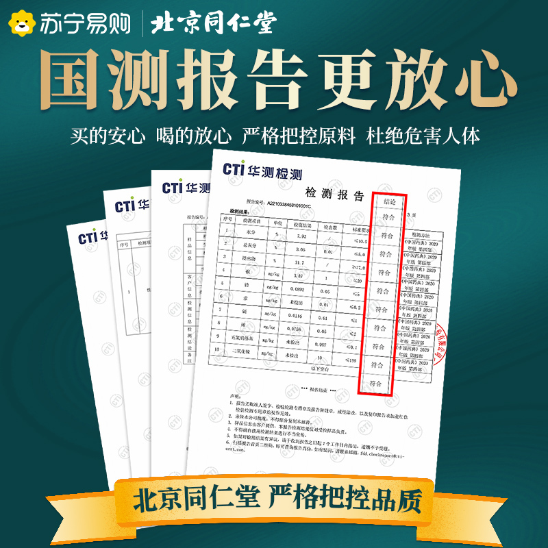 北京同仁堂黄芪可搭特级野生甘肃正品北芪黄氏黄茋片粉泡水