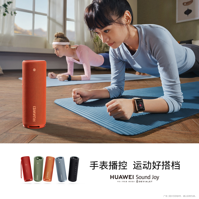 华为/HUAWEI Sound Joy 云杉绿 便携式智能蓝牙无线音箱 电脑音响 防水设计26小时长续航 户外音箱