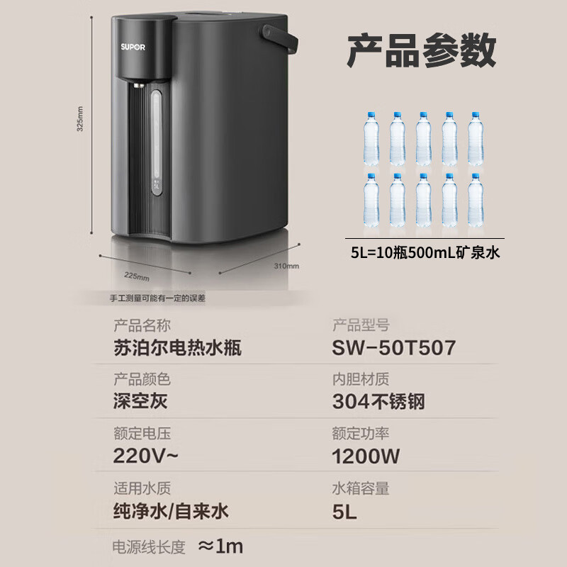 苏泊尔(SUPOR)电热水瓶热水壶 5L电水瓶八段智能保温恒温304不锈钢 家用电水壶烧水壶 SW-50T507