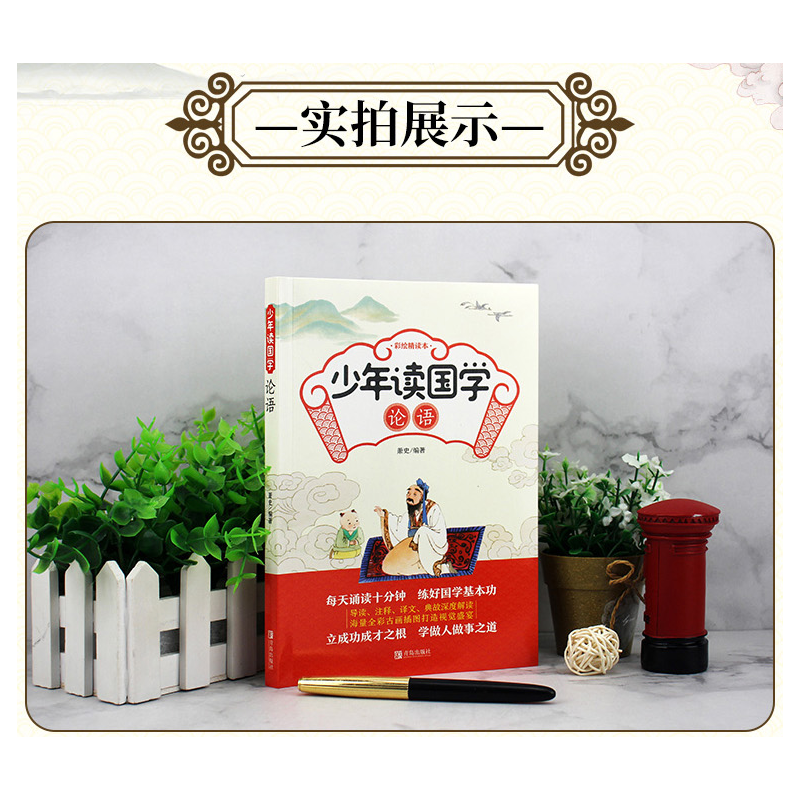 少年读国学[论语 大学中庸 孟子 道德经] [正版]少年读国学全套12册 诗经孝经声律启蒙增广贤文论语道德经孟子大学中庸
