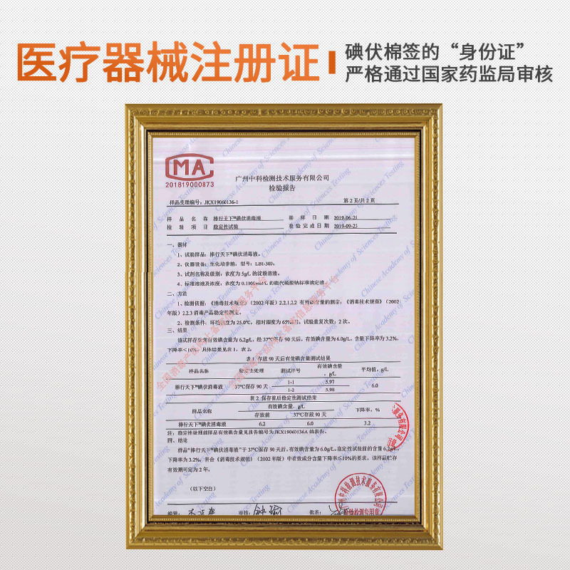 碘伏棉签棉棒碘伏消毒液医用皮肤伤口消炎杀菌家用碘酒络合碘