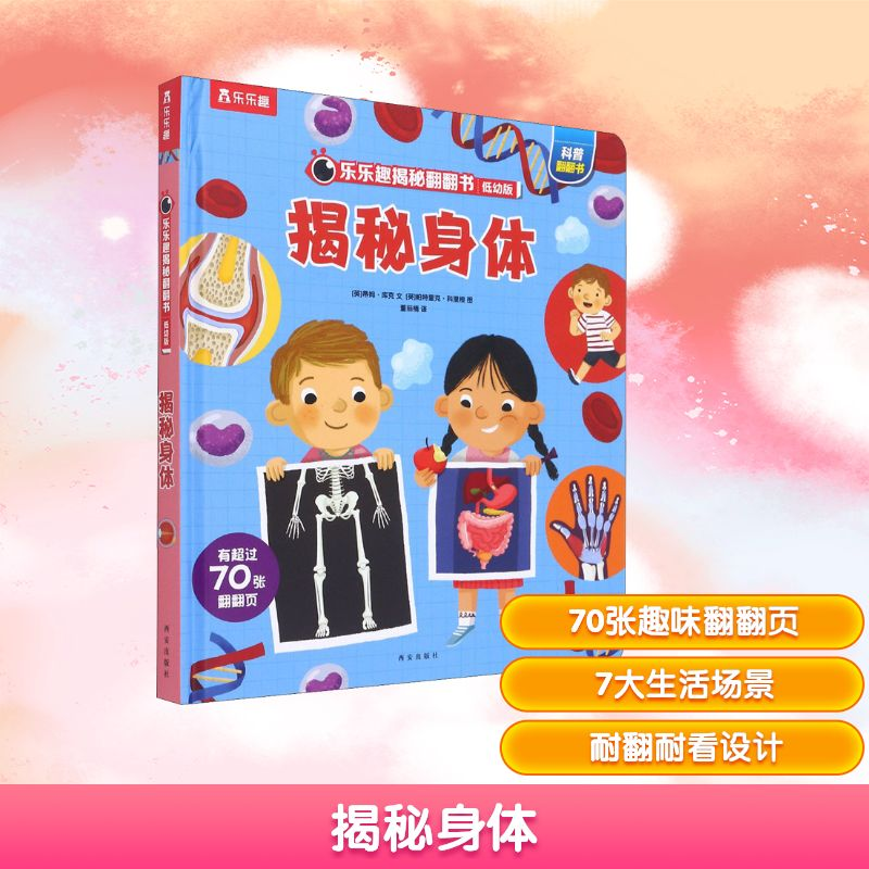 【M】揭秘身体-9787554150092