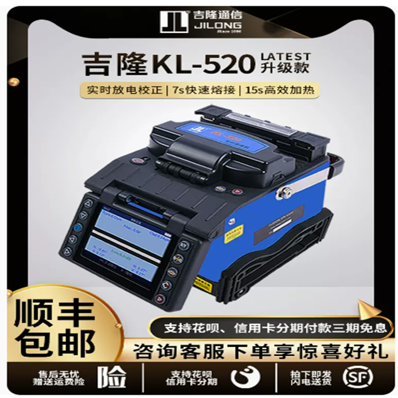 光纤熔接机 KL-530 货期5-10天高清大图