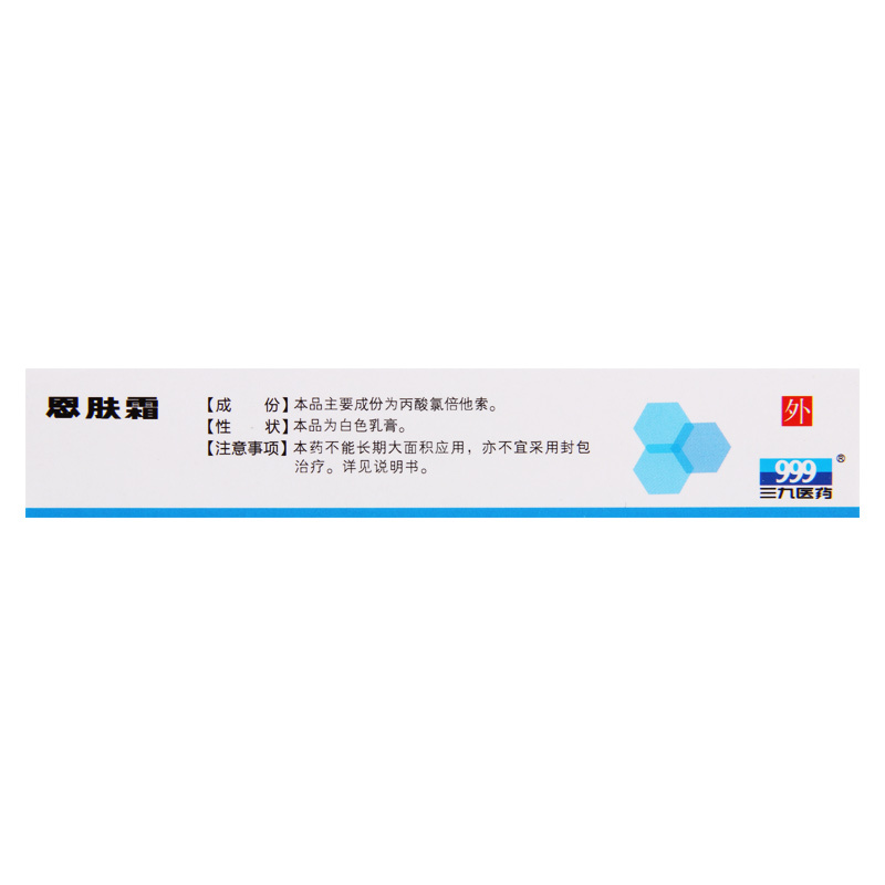 顺峰 恩肤霜 丙酸氯倍他索乳膏 10g*1支/盒