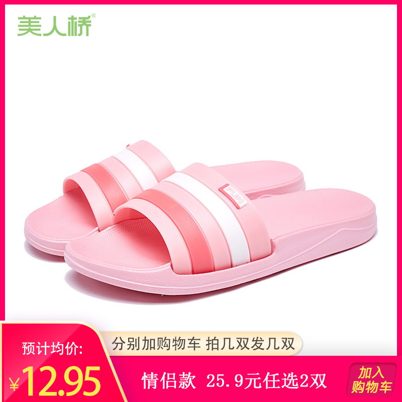 美人桥情侣款居家拖鞋男女时尚条纹轻质柔软EVA舒适防滑一字拖820-1