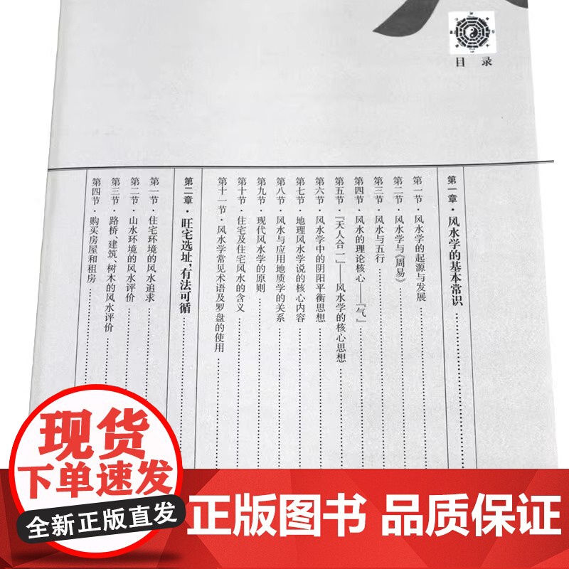 正版 宅经 居家风水一本通 巨中天大师住宅家居基本知识黄帝宅经全书相宅文化书籍旺宅选址装修布局宜忌阳宅水十二生肖地理高清大图