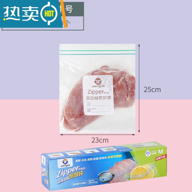敬平密封袋包装袋家用塑封自封袋加厚食物冰箱收纳冷冻专用保鲜袋 中号-20个装(23*25cm) 1高清大图