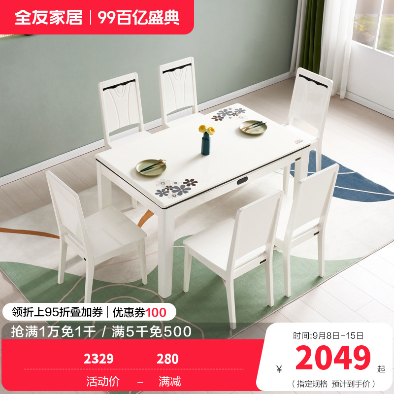 全友家居 简约现代餐桌椅组合 餐厅长方形桌子小户型饭桌人造板