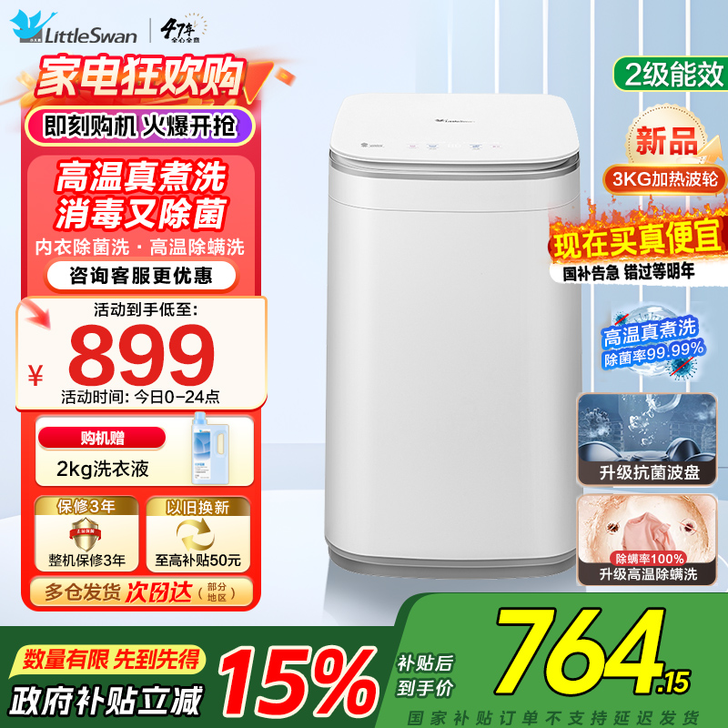 小天鹅(LittleSwan)波轮洗衣机全自动3KG迷你洗衣机婴儿内衣洗衣机健康除螨洗高温加热TB30VH80EPLUS