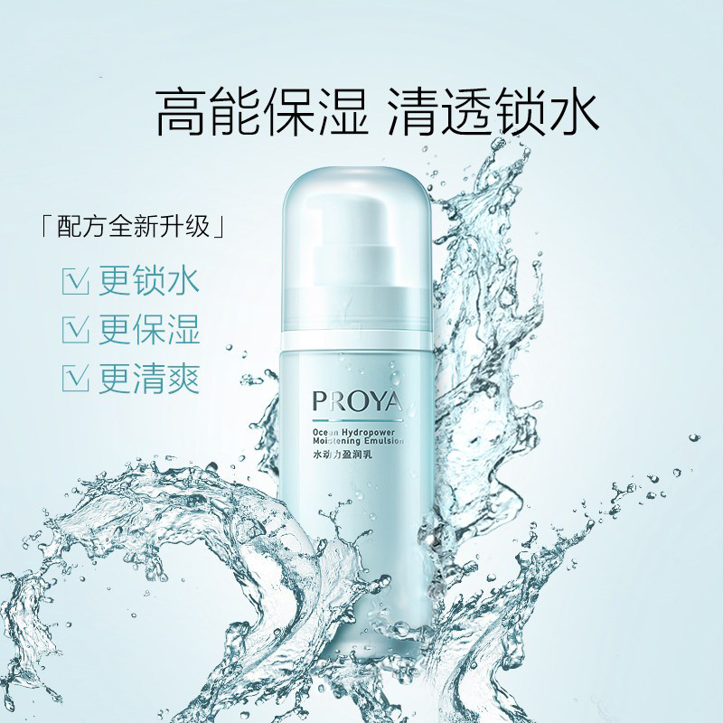 珀莱雅 水动力盈润乳 - 新升级 100ml