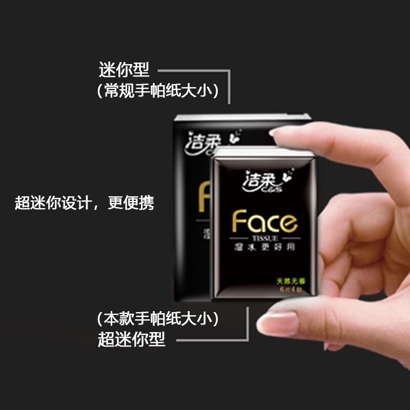 [72包]洁柔手帕纸迷你小包装面巾纸可湿水面巾纸巾随身带可爱餐 黑Face自然无香72包. 迷你丨6张/包S号4层柔韧高清大图