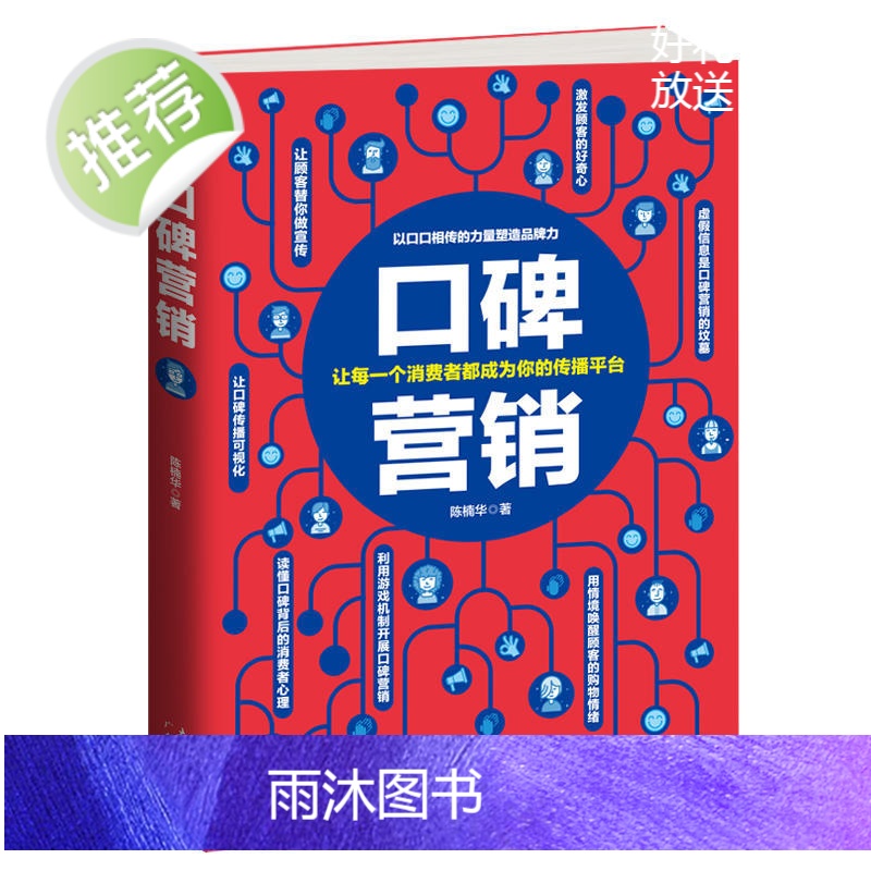 全3册 即兴演讲+口碑营销+一天一点口才训练教程 高情商口才书籍 社交与口才 儿童口才训练话筒 高情商口才速成 好口才会高清大图
