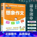 小学生想象作文 小学通用 【正版】全套10册小学生作文书大全同步作文分类作文满分获奖人教版写人写景叙事状物写作技巧课1学