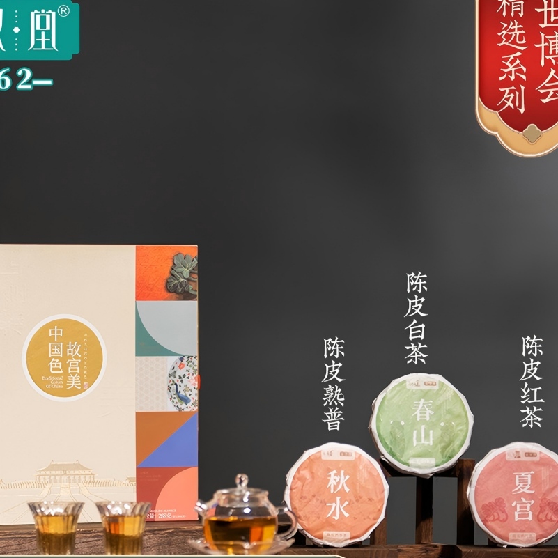 雍双堂 中国色故宫美文创盒 非遗大师陈皮普洱白茶红茶茶饼盒装 288g 四季