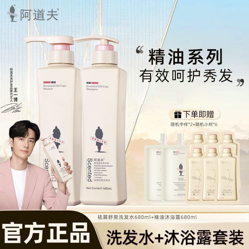 阿道夫洗发水沐浴露套装去屑止痒蓬松控油洗发露官方正品洗头膏女