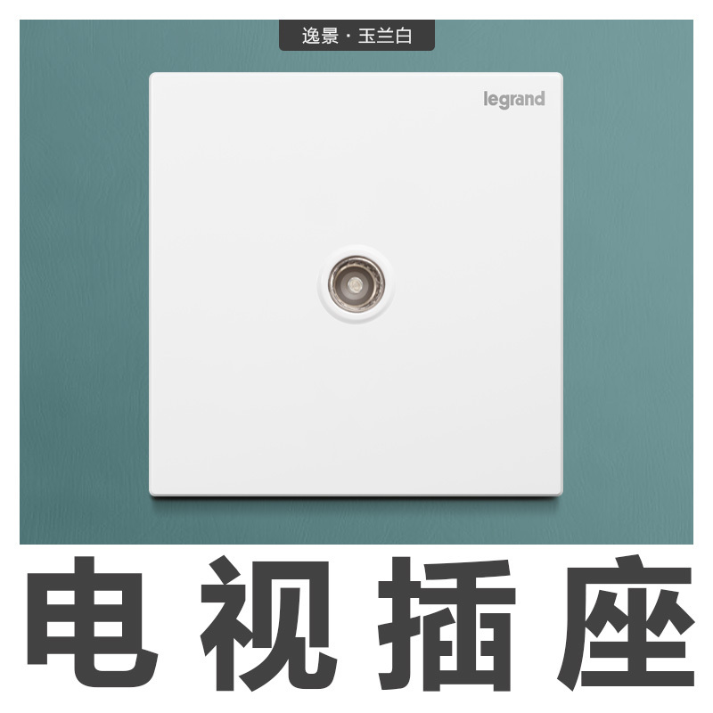 罗格朗(Legrand)插座开关面板官方旗舰店逸景玉兰白家用暗装86型一开双控带5孔五孔USB空调16A墙壁多孔电源插座