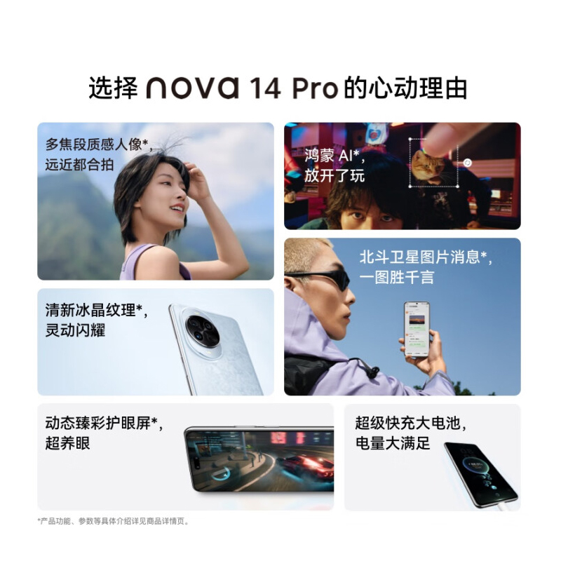 华为nova14 Pro 512GB 冰晶蓝 多焦段红枫人像 前置双摄自拍 100W快充 5500毫安大电池 北斗卫星图片消息 双卡鸿蒙智能直面屏手机高清大图