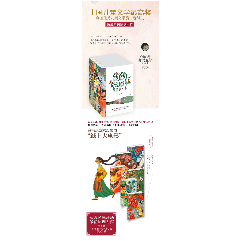 醉染图书汤汤奇幻童年故事本(套装共6册)9787559706607高清大图