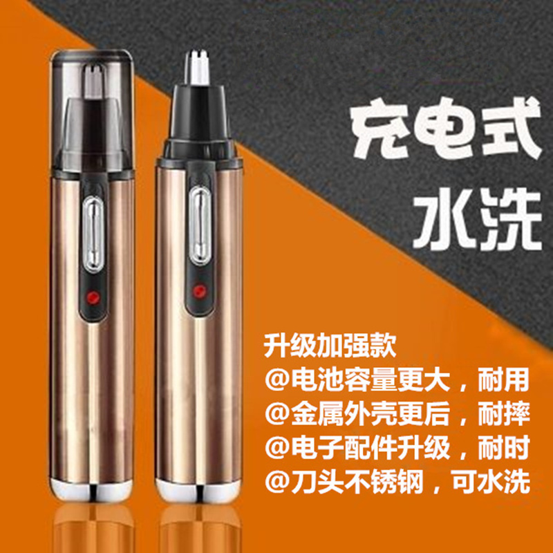 电动鼻毛修剪器剃鼻毛器刮胡刀鼻毛剪刀剃须刀充电胡须刀刮毛器103