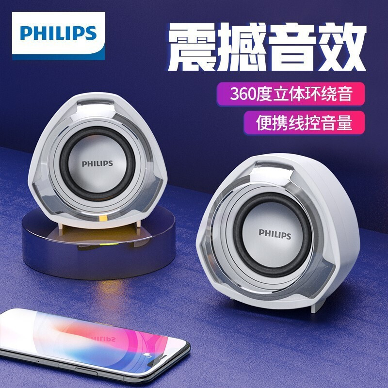 Philips/飞利浦 台式电脑音响低音炮迷你笔记本小音箱电脑音箱台式重低音炮小音响迷你音响 多媒体USB手机桌面 白色