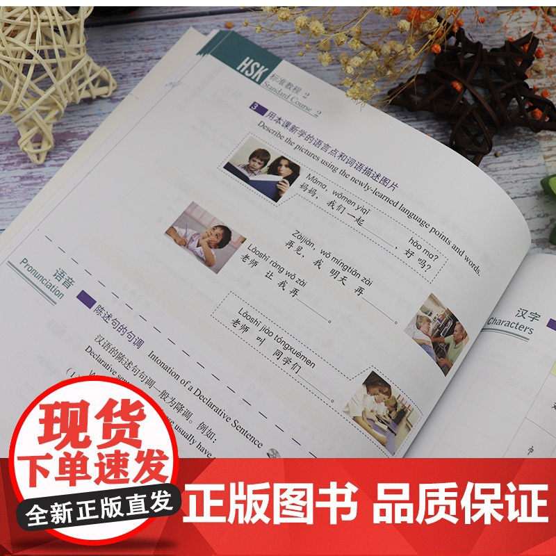 正版 HSK标准教程2姜丽萍编 对外汉语教材 新HSK考试教程二级新汉语水平考试第二级新HSK考试大纲北京语言大学出版社高清大图