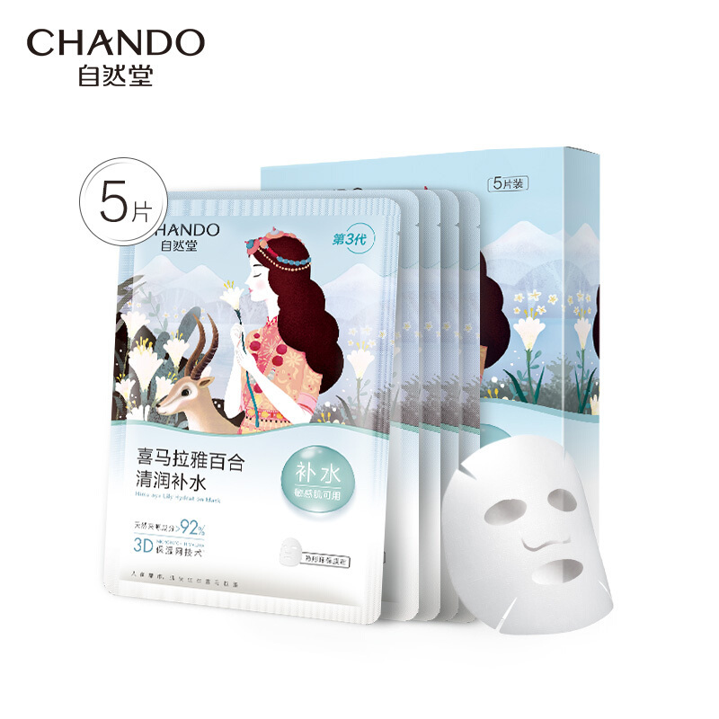 (CHANDO)自然堂面膜 面贴膜 植物面膜 保湿补水 雪域百合补水面膜高清大图