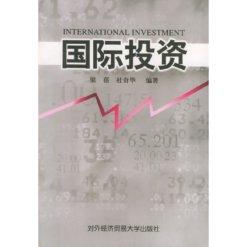 正版新书】国际投资梁蓓 杜奇华9787810783187