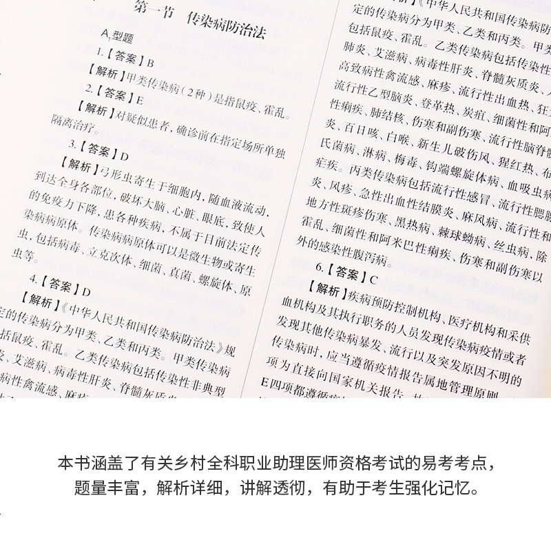 中公教育 乡村助理医师2020年乡村全科执业助理医师考试用书 乡村全科执业助理医师资格考试综合笔试考点精要必练200
