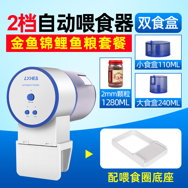 养鱼缸自动喂食器锦鲤金鱼小型投食器水族箱观赏鱼智能定时喂鱼器 经典两档喂食器+配双食盒+金鱼玩家版1280ml(2mm颗粒 默认尺寸