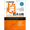 趋势技术分析