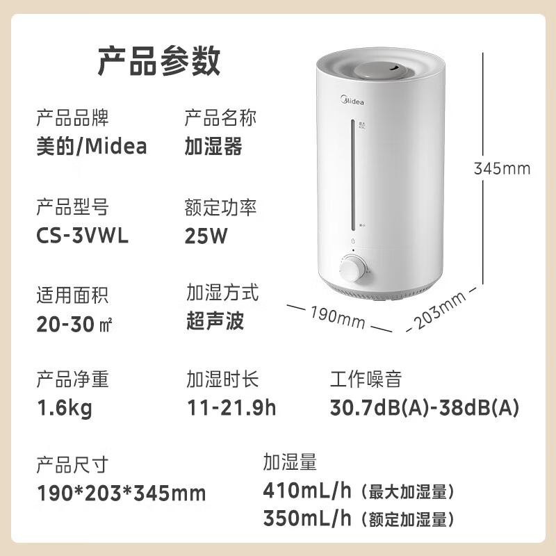 美的空气加湿器超声波加湿器CS-3VWL高清大图
