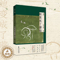 【醉染正版】她变成了蘑菇3 青花燃著 网络原名和离前夜，她变成了蘑菇 继莲破白月光攻略大魔王后又一奇幻玄幻小说书籍晋江光