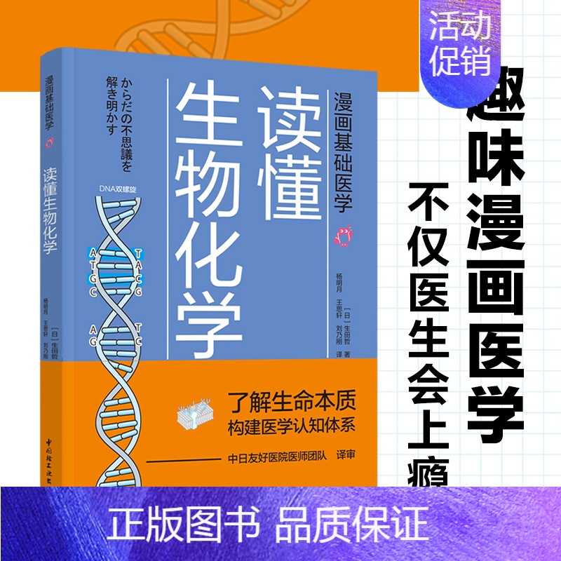 人体医学 医学常识 医学基础知识 科普科学百科书籍 生物遗
