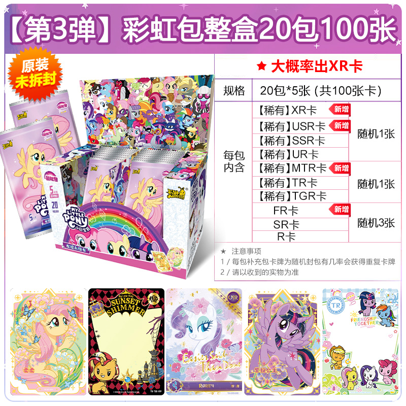 正版小马宝莉卡片彩虹包第三弹3弹正版XR卡牌册3趣影2一整盒彩虹化 趣影包1盒 辉月包1盒 暮光包1板 彩虹包1盒卡册高清大图