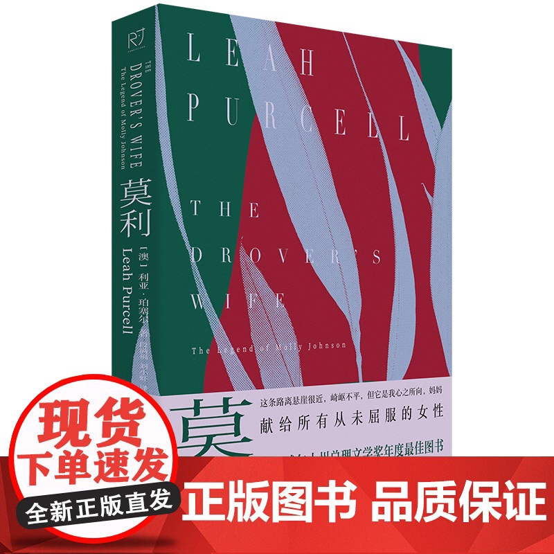 莫利 [澳]利亚·珀塞尔 著 现代当代文学长篇小说 中国工人出版社 献给所有从未屈服的女性 电影同名小说高清大图