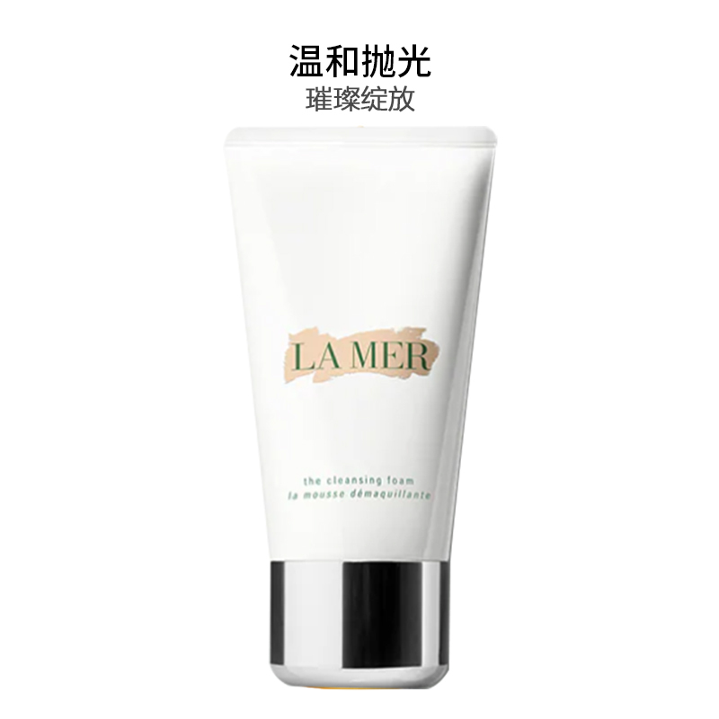 [抛光洁面]LA MER 海蓝之谜 璀璨净透洁面泡沫 125ml/支 温和洁面