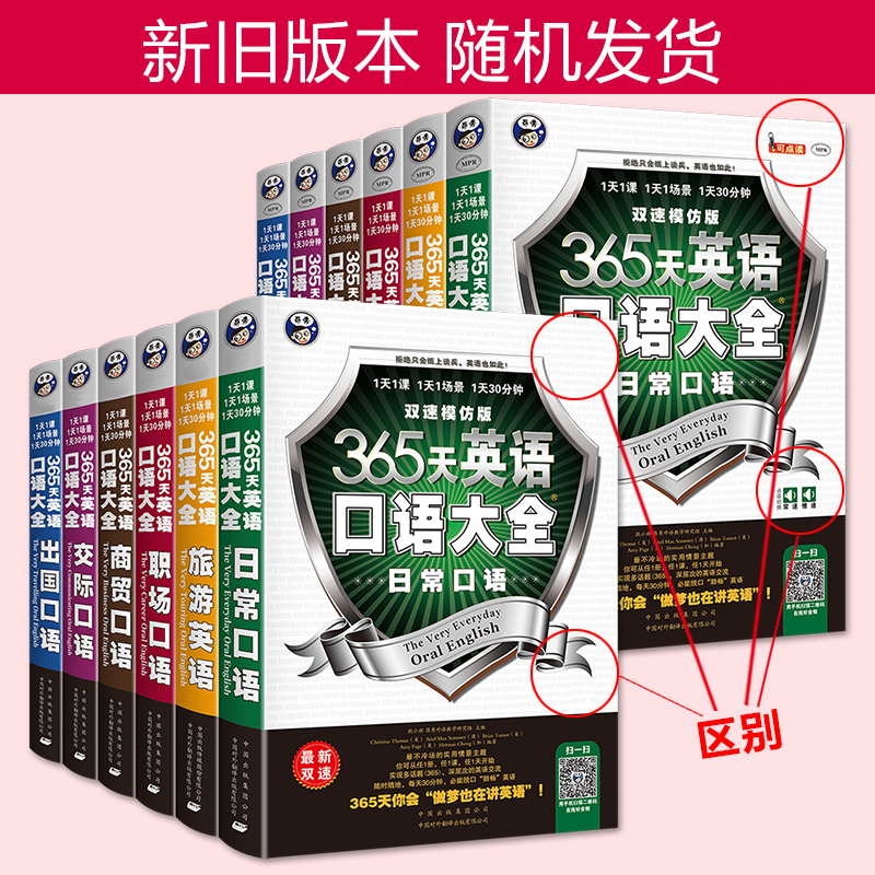 [醉染正版]正版 365天英语口语大全(日常口语)双速模仿版日常生活交际英语速成书实用口语书出国旅游英语口语自学书籍情境高清大图