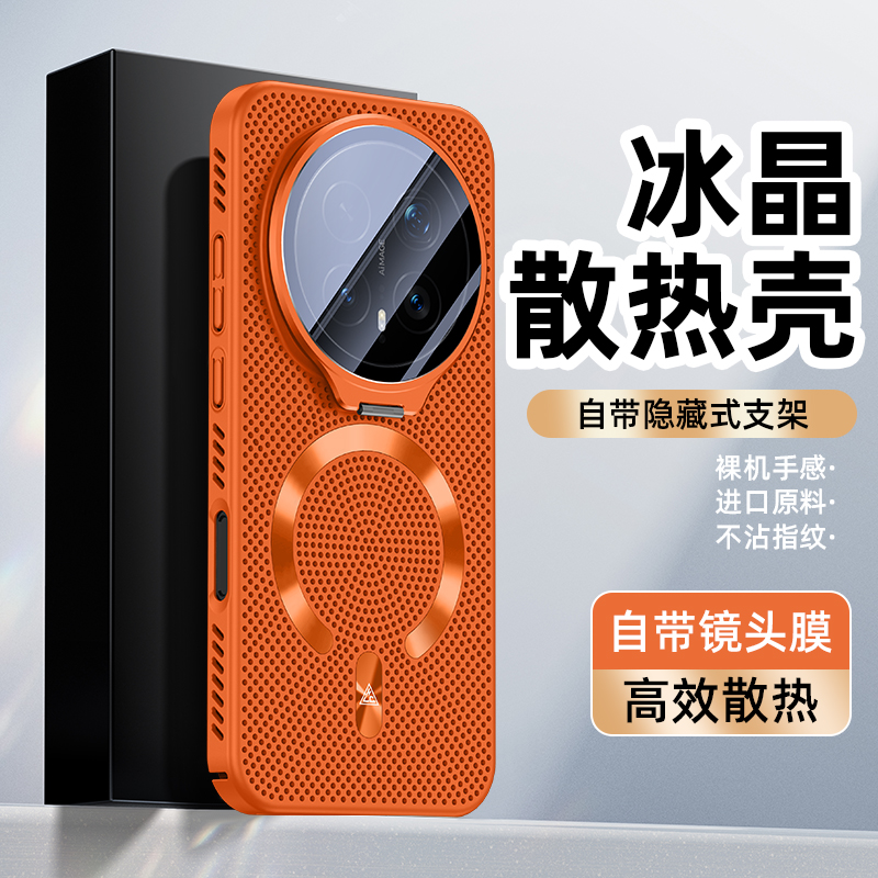 苏宁宜品适用荣耀Magic8 Pro高端磁吸散热支架手机壳高清大图