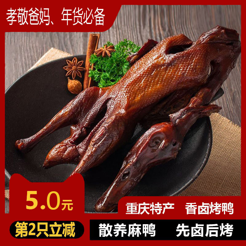 尹鸭子 重庆特产梁平特产休闲零售熟食肉干卤烤鸭始于1983 麻辣零食