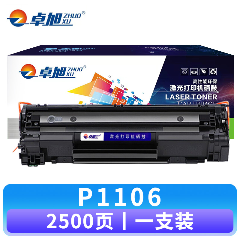 卓旭 硒鼓P1106 支高清大图