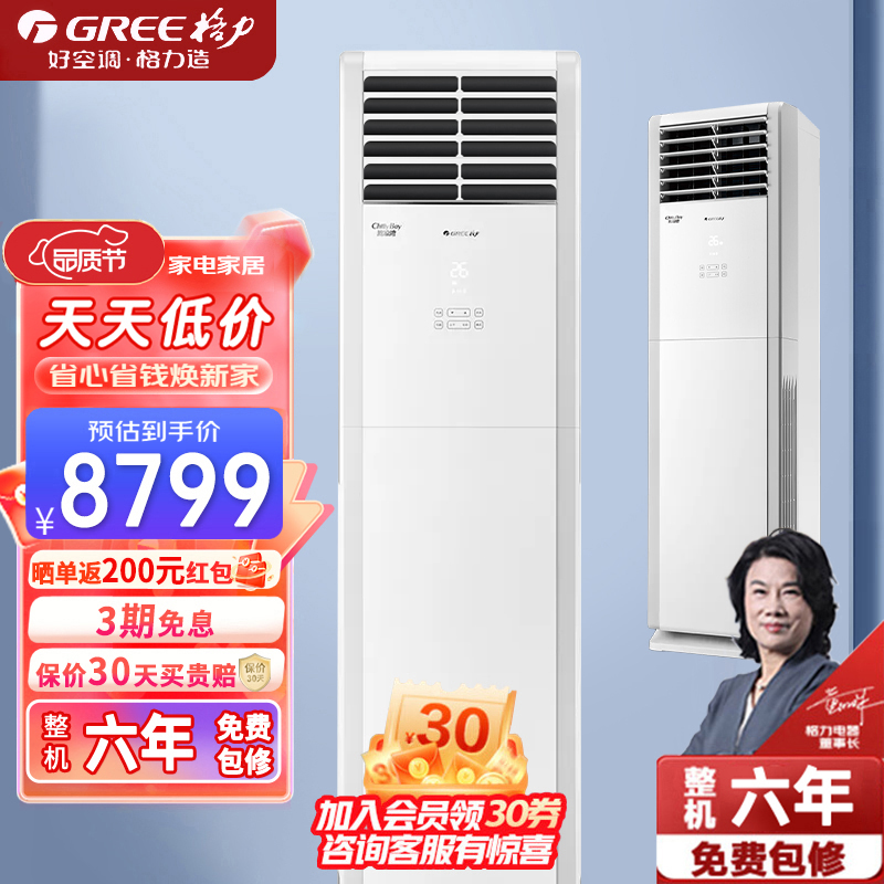格力清凉湾单元柜机商用变频5匹三级 RF12WPdQ/NhA-N3JY01[380V]