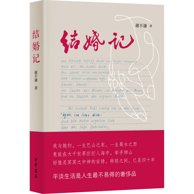 [M]结婚记-9787101162714高清大图