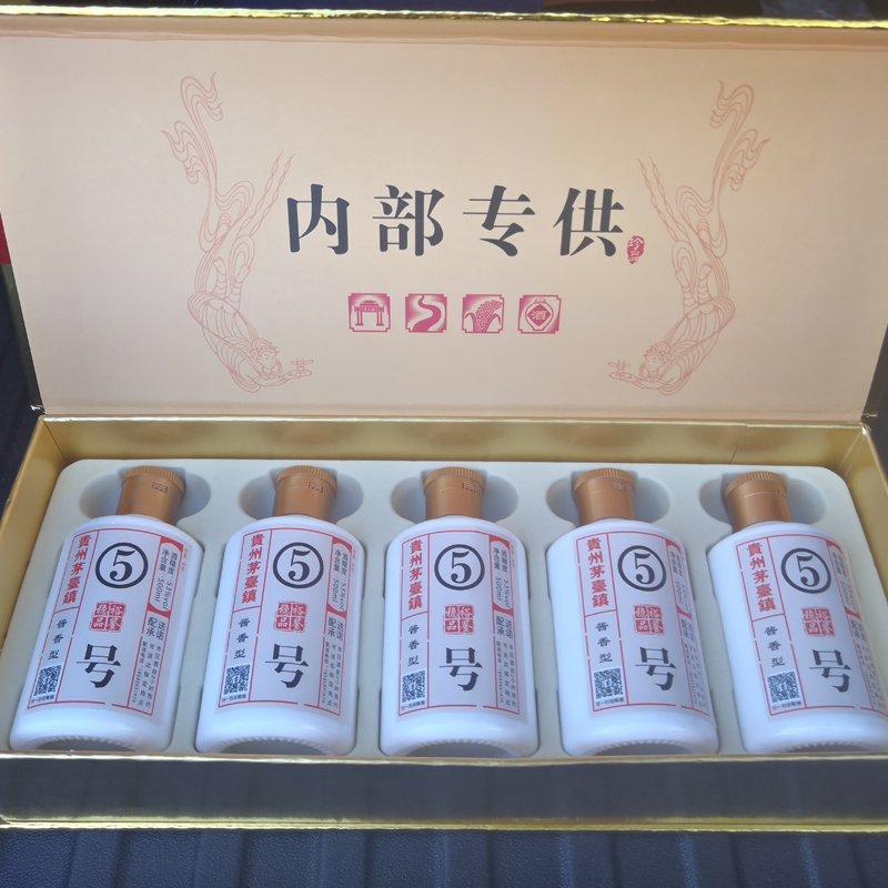 贵州中鉴酒业集团“中鉴品牌”+稳裕品鉴5号+酱香型53°,100ml*5/盒