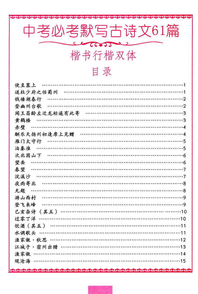[正版]司马彦中考必背默写古诗文61篇楷书练字帖中学生文言文古诗词正楷行书行楷字帖初中初一初二三七八九年级练字神器临摹高清大图